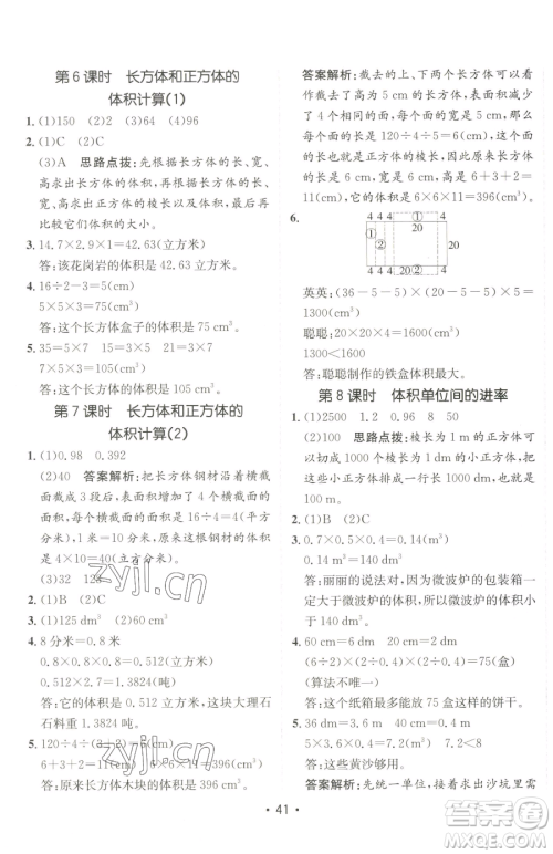 新疆青少年出版社2023同行课课100分过关作业五年级下册数学人教版参考答案