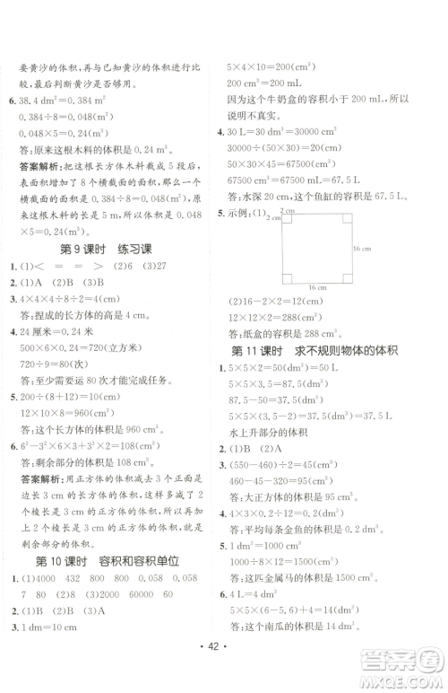 新疆青少年出版社2023同行课课100分过关作业五年级下册数学人教版参考答案