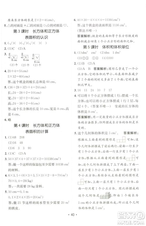 新疆青少年出版社2023同行课课100分过关作业五年级下册数学人教版参考答案