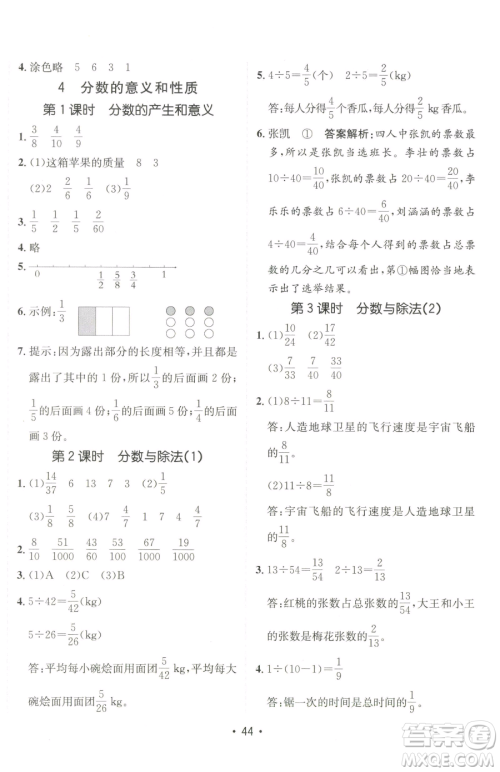 新疆青少年出版社2023同行课课100分过关作业五年级下册数学人教版参考答案