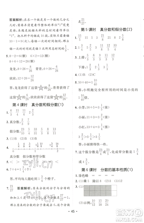 新疆青少年出版社2023同行课课100分过关作业五年级下册数学人教版参考答案