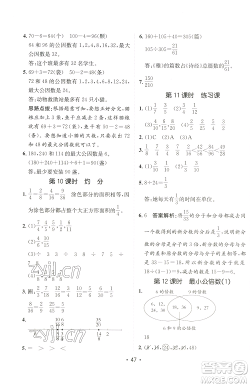 新疆青少年出版社2023同行课课100分过关作业五年级下册数学人教版参考答案