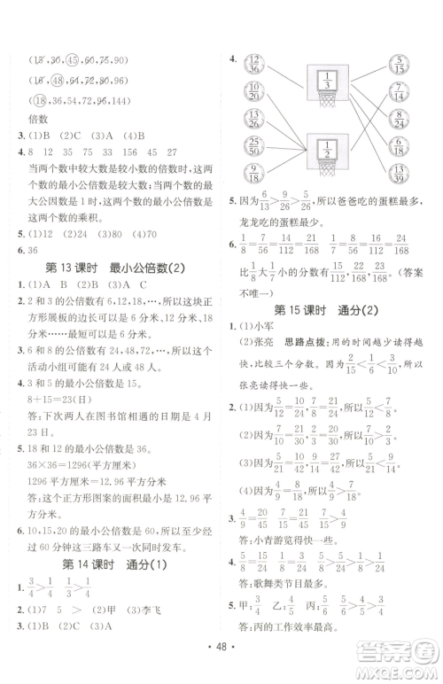 新疆青少年出版社2023同行课课100分过关作业五年级下册数学人教版参考答案