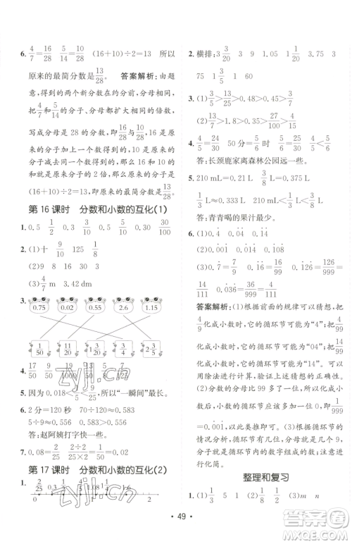 新疆青少年出版社2023同行课课100分过关作业五年级下册数学人教版参考答案