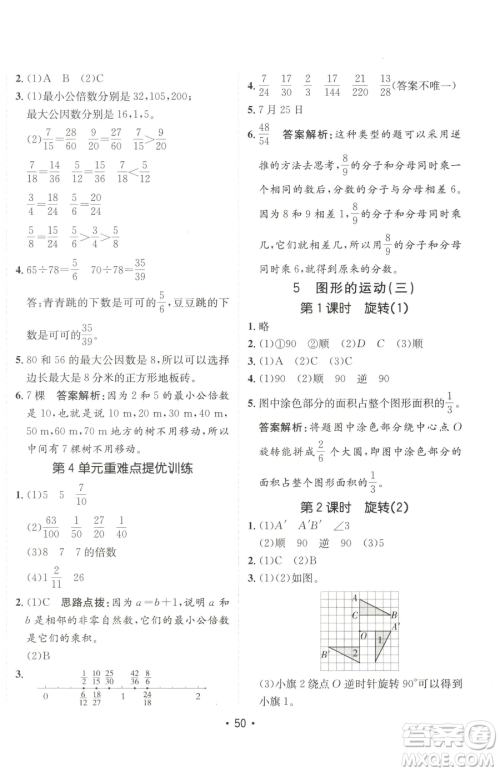 新疆青少年出版社2023同行课课100分过关作业五年级下册数学人教版参考答案