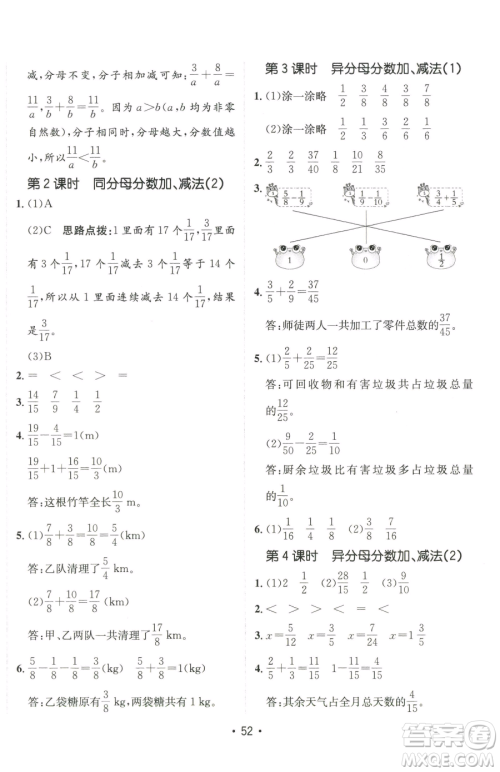 新疆青少年出版社2023同行课课100分过关作业五年级下册数学人教版参考答案