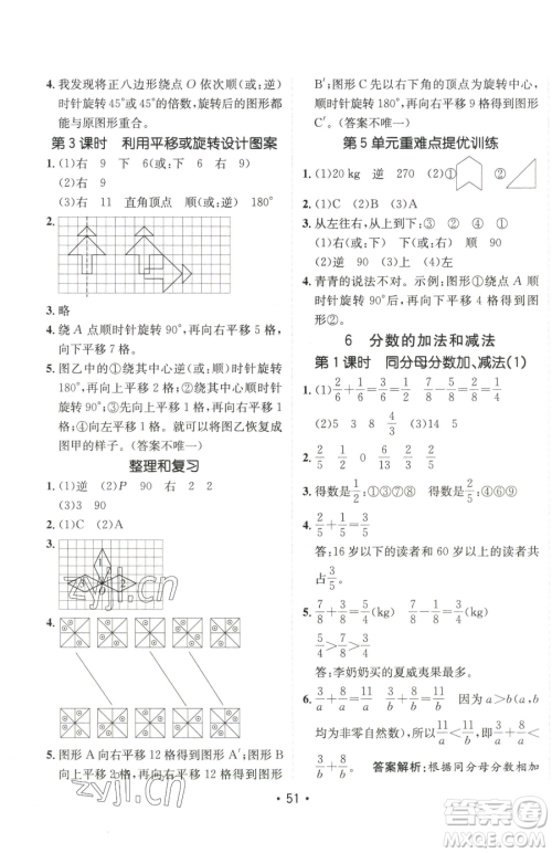 新疆青少年出版社2023同行课课100分过关作业五年级下册数学人教版参考答案