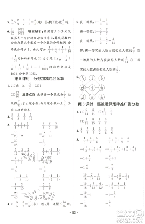 新疆青少年出版社2023同行课课100分过关作业五年级下册数学人教版参考答案