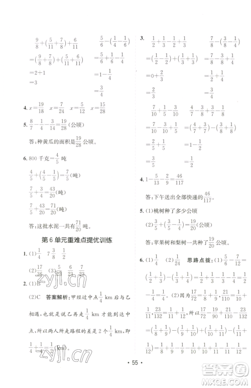 新疆青少年出版社2023同行课课100分过关作业五年级下册数学人教版参考答案