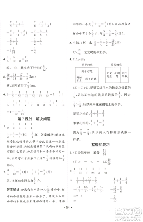 新疆青少年出版社2023同行课课100分过关作业五年级下册数学人教版参考答案