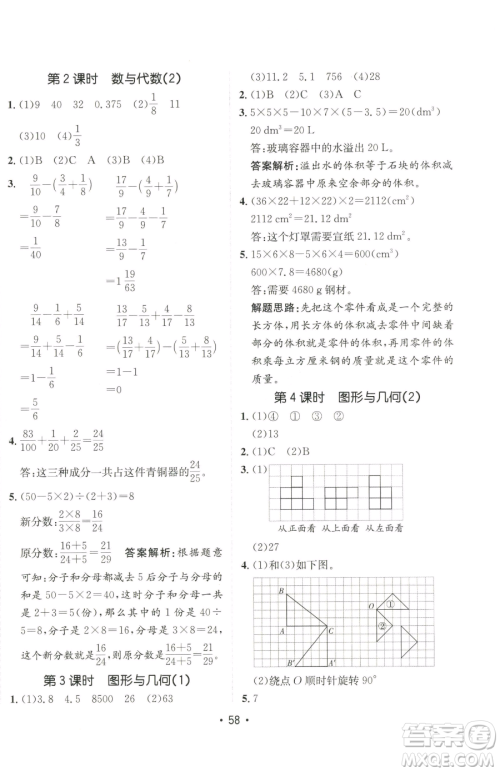 新疆青少年出版社2023同行课课100分过关作业五年级下册数学人教版参考答案