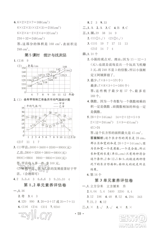 新疆青少年出版社2023同行课课100分过关作业五年级下册数学人教版参考答案