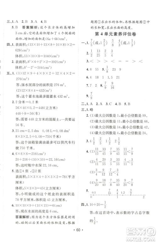 新疆青少年出版社2023同行课课100分过关作业五年级下册数学人教版参考答案