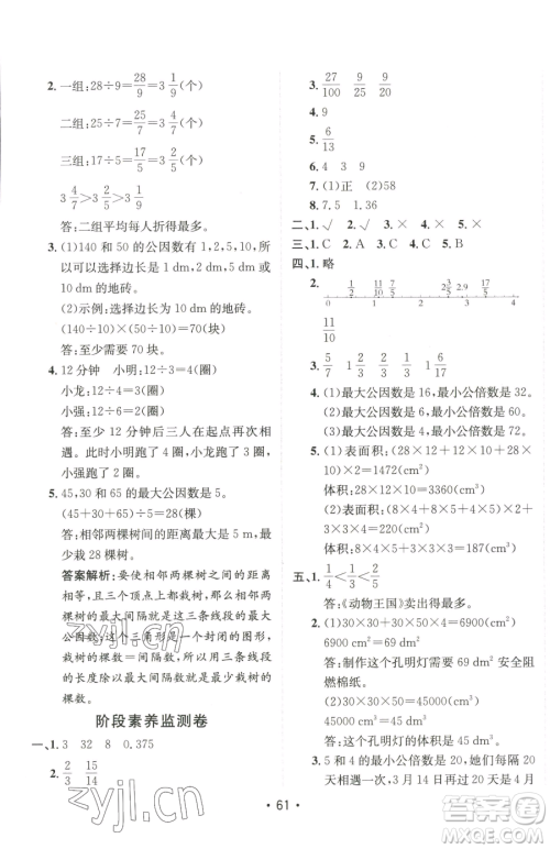 新疆青少年出版社2023同行课课100分过关作业五年级下册数学人教版参考答案