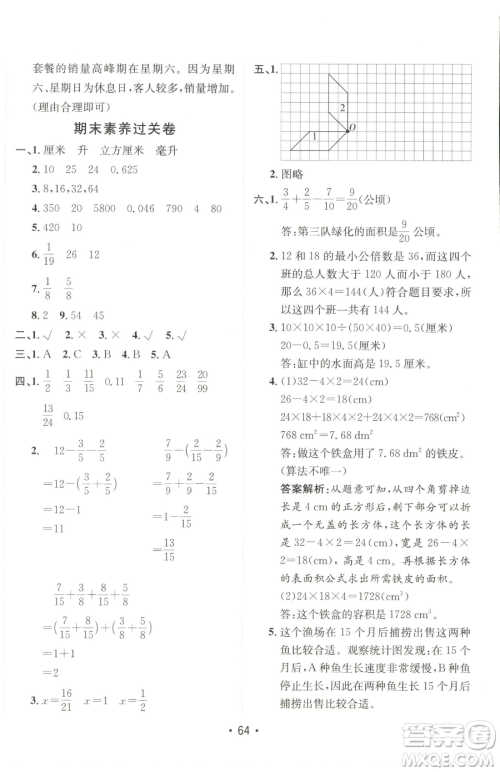 新疆青少年出版社2023同行课课100分过关作业五年级下册数学人教版参考答案