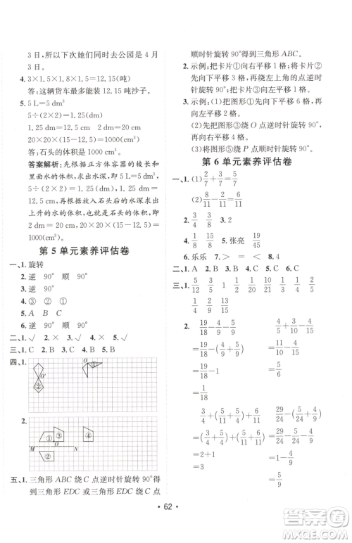 新疆青少年出版社2023同行课课100分过关作业五年级下册数学人教版参考答案