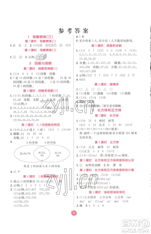 新疆青少年出版社2023同行课课100分过关作业五年级下册数学人教版参考答案