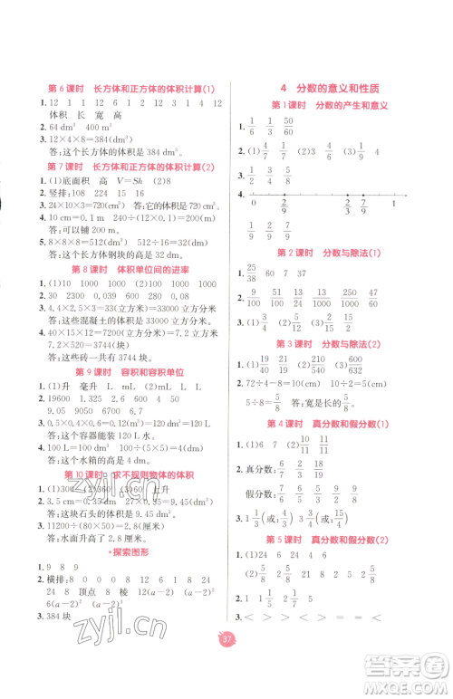 新疆青少年出版社2023同行课课100分过关作业五年级下册数学人教版参考答案