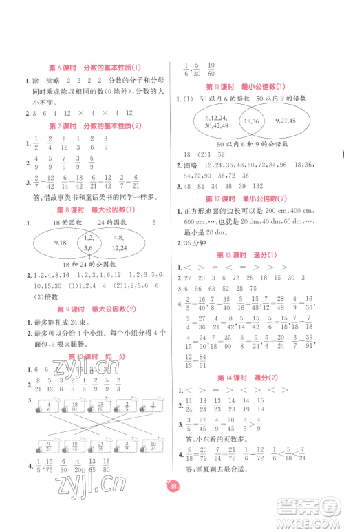 新疆青少年出版社2023同行课课100分过关作业五年级下册数学人教版参考答案