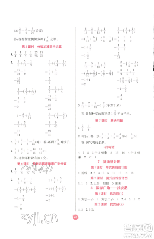 新疆青少年出版社2023同行课课100分过关作业五年级下册数学人教版参考答案