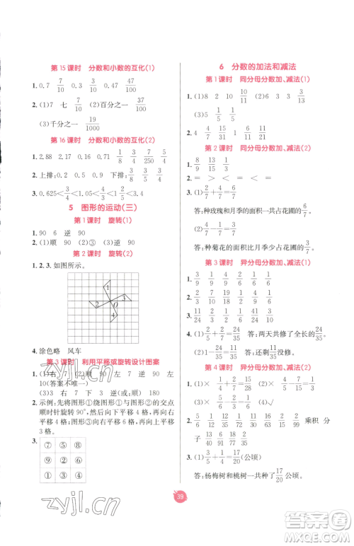 新疆青少年出版社2023同行课课100分过关作业五年级下册数学人教版参考答案