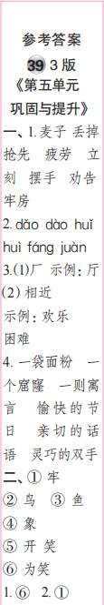 时代学习报语文周刊二年级2022-2023学年第39-42期答案