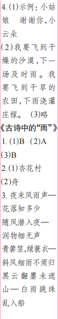 时代学习报语文周刊二年级2022-2023学年第39-42期答案