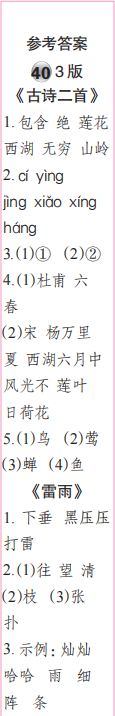 时代学习报语文周刊二年级2022-2023学年第39-42期答案