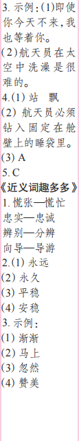 时代学习报语文周刊二年级2022-2023学年第39-42期答案