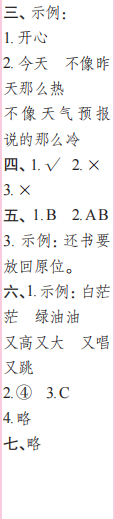 时代学习报语文周刊二年级2022-2023学年第39-42期答案