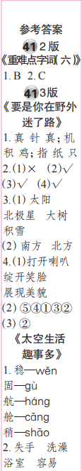 时代学习报语文周刊二年级2022-2023学年第39-42期答案