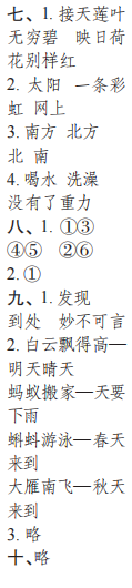 时代学习报语文周刊二年级2022-2023学年第39-42期答案