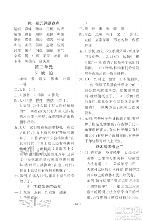 新疆青少年出版社2023同行课课100分过关作业四年级下册语文人教版参考答案