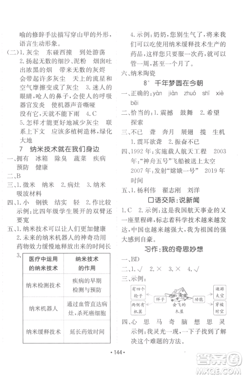 新疆青少年出版社2023同行课课100分过关作业四年级下册语文人教版参考答案