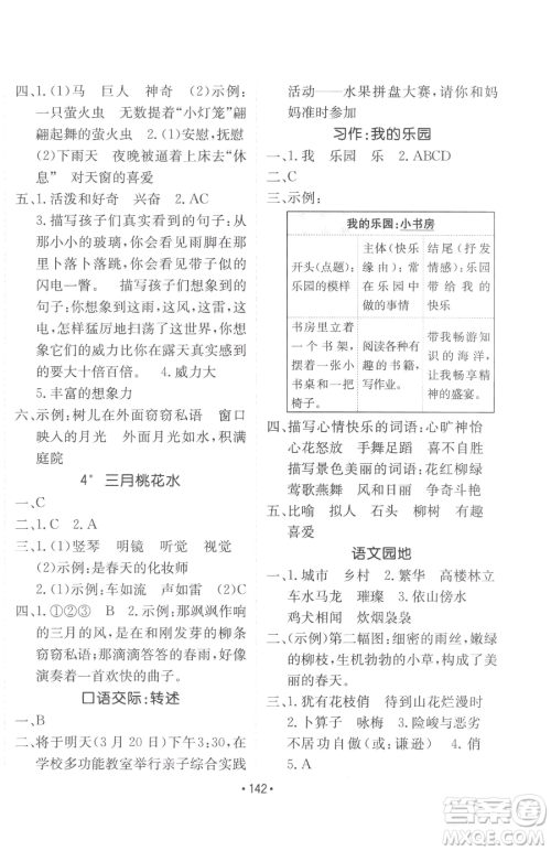 新疆青少年出版社2023同行课课100分过关作业四年级下册语文人教版参考答案