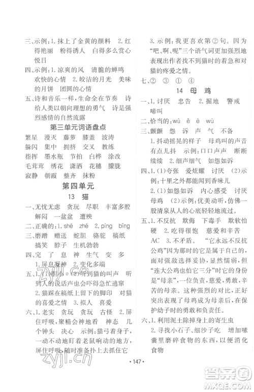 新疆青少年出版社2023同行课课100分过关作业四年级下册语文人教版参考答案