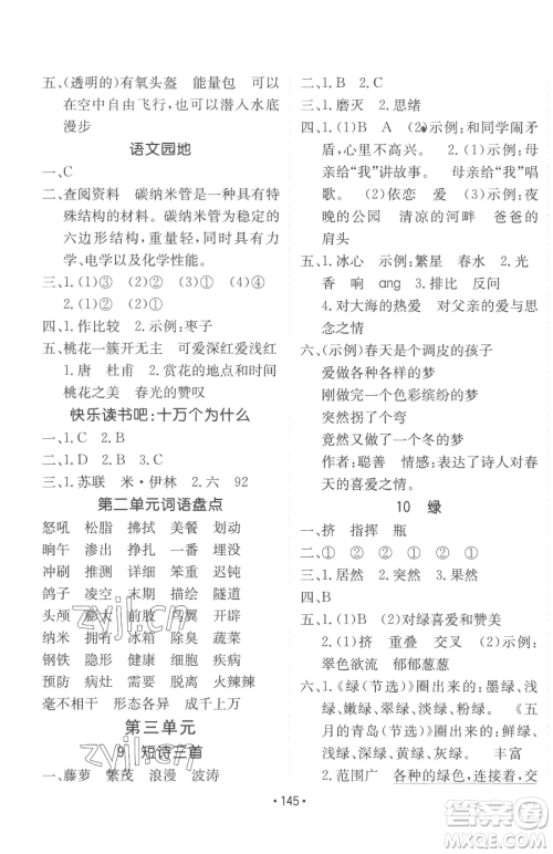 新疆青少年出版社2023同行课课100分过关作业四年级下册语文人教版参考答案