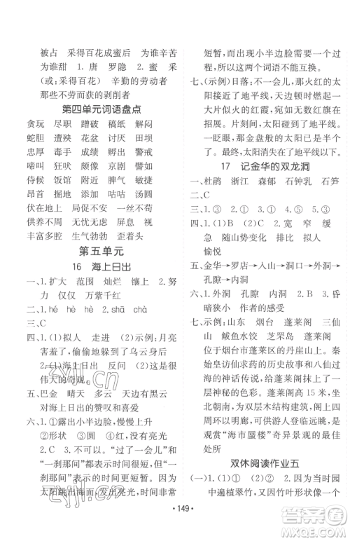 新疆青少年出版社2023同行课课100分过关作业四年级下册语文人教版参考答案