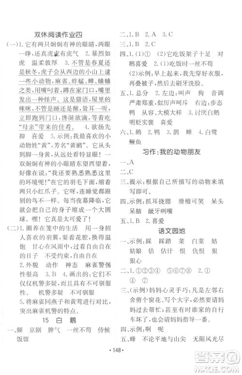 新疆青少年出版社2023同行课课100分过关作业四年级下册语文人教版参考答案