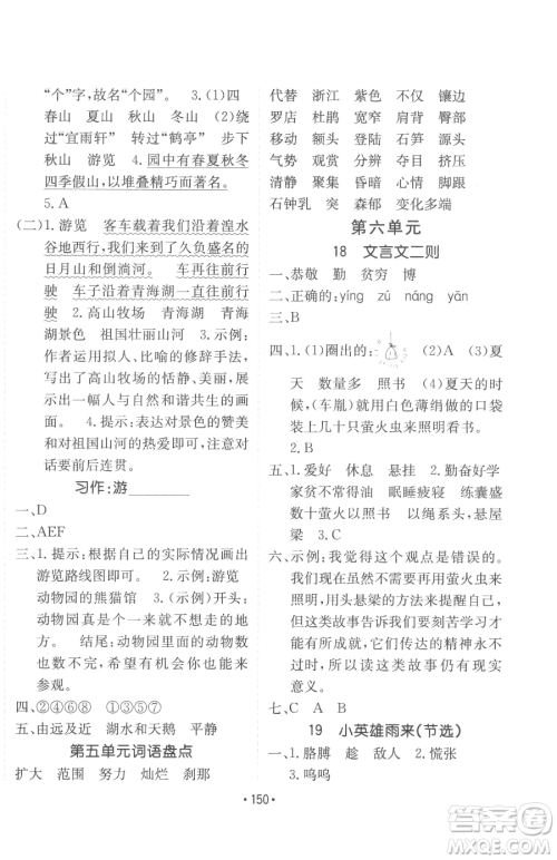 新疆青少年出版社2023同行课课100分过关作业四年级下册语文人教版参考答案