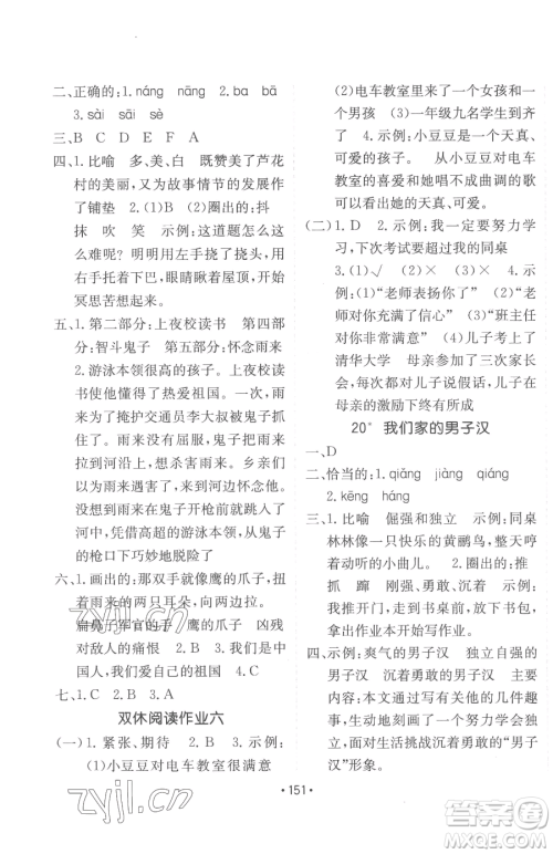 新疆青少年出版社2023同行课课100分过关作业四年级下册语文人教版参考答案