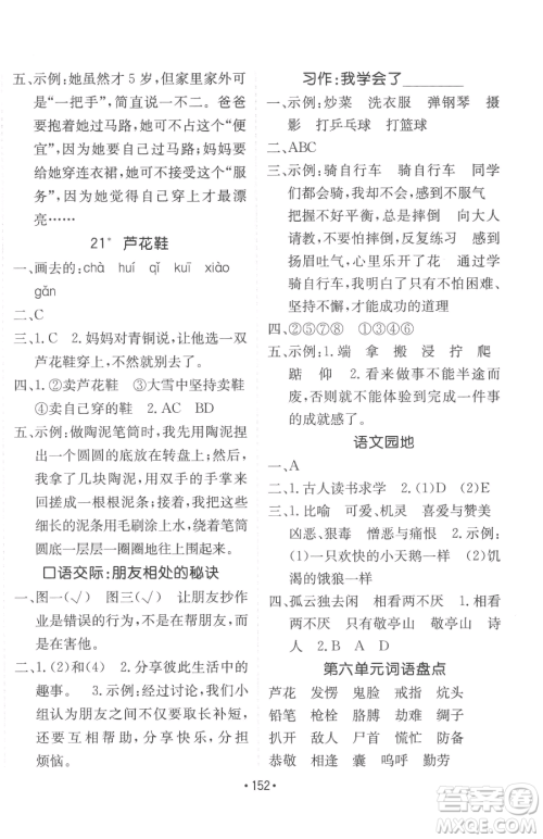 新疆青少年出版社2023同行课课100分过关作业四年级下册语文人教版参考答案