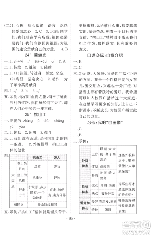 新疆青少年出版社2023同行课课100分过关作业四年级下册语文人教版参考答案