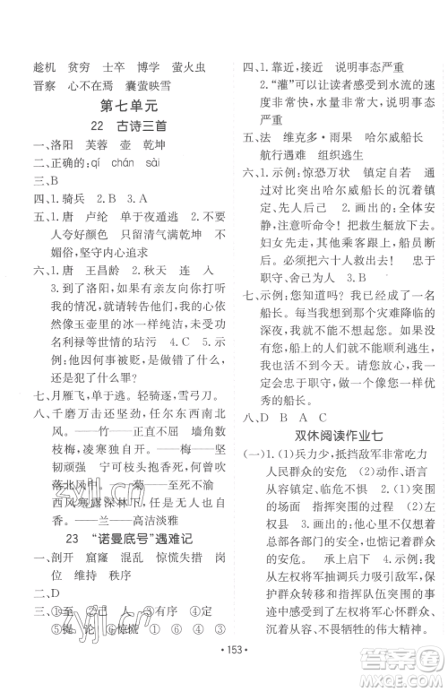 新疆青少年出版社2023同行课课100分过关作业四年级下册语文人教版参考答案