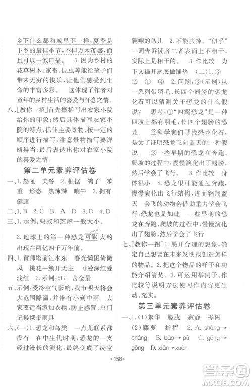 新疆青少年出版社2023同行课课100分过关作业四年级下册语文人教版参考答案 新疆青少年出版社2023同行课课100分过关作业四年级下册语文人教版参考答案
