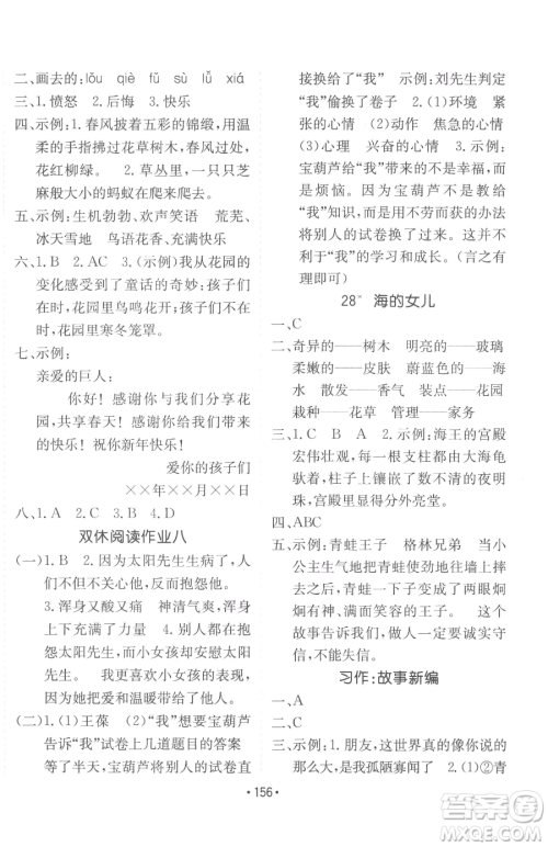 新疆青少年出版社2023同行课课100分过关作业四年级下册语文人教版参考答案