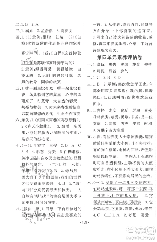 新疆青少年出版社2023同行课课100分过关作业四年级下册语文人教版参考答案