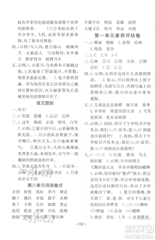 新疆青少年出版社2023同行课课100分过关作业四年级下册语文人教版参考答案