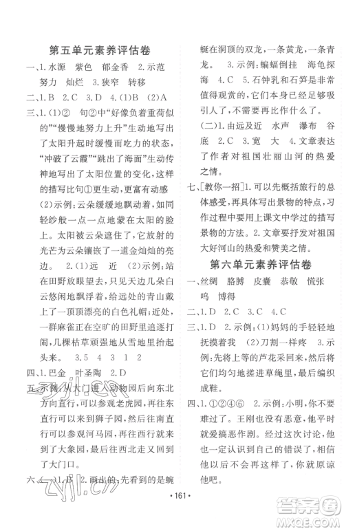 新疆青少年出版社2023同行课课100分过关作业四年级下册语文人教版参考答案