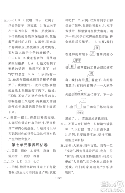 新疆青少年出版社2023同行课课100分过关作业四年级下册语文人教版参考答案